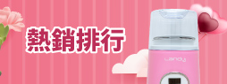 熱銷排行