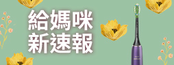 給媽咪新速報