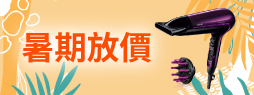 暑期放