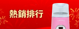 熱銷排行