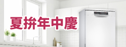 618夏拚年中慶