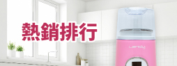 熱銷排行