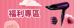 福利專區