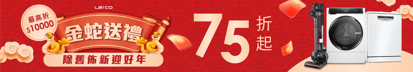 金蛇送禮！除舊佈新迎好年