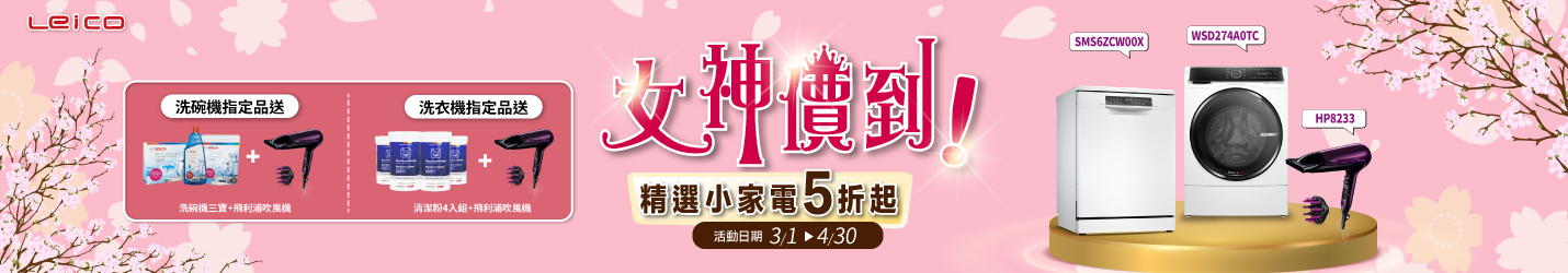 女神價到！精選小家電5折起