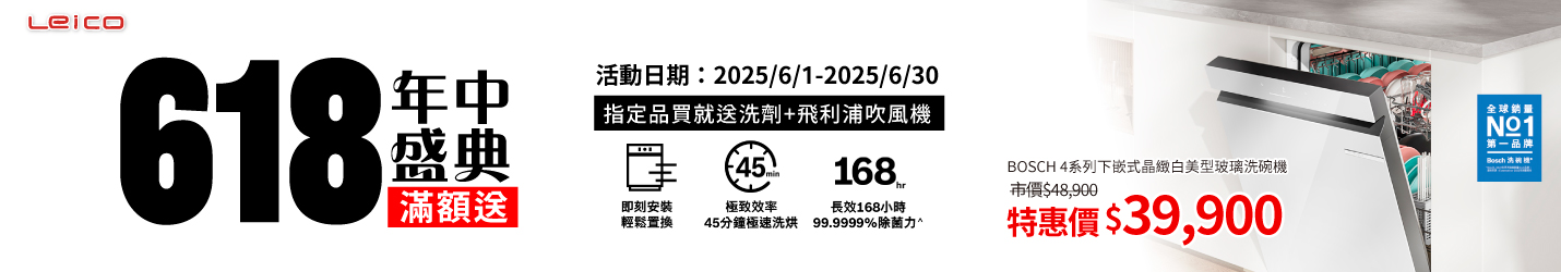 618 年中盛典  指定家電5折up