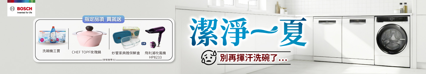 618夏拚年中慶