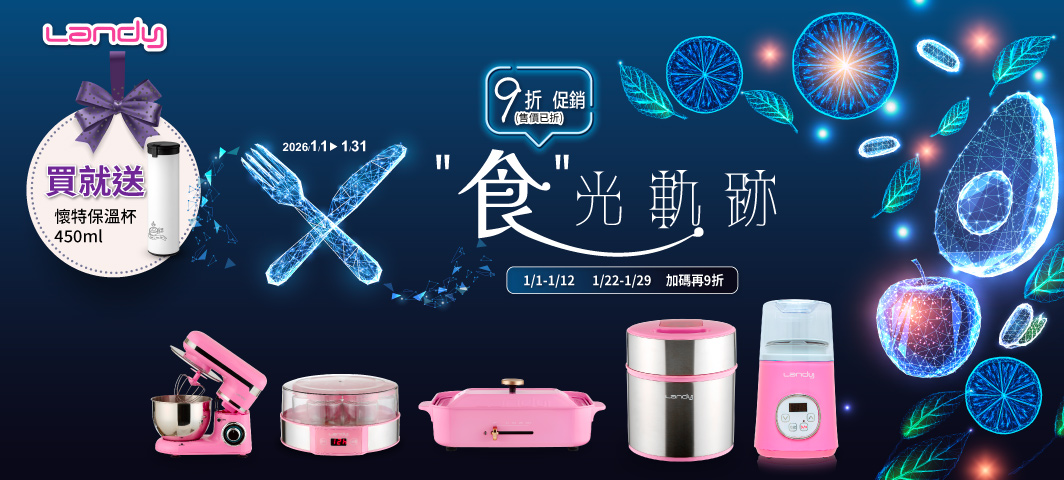 landy-特別活動1/1-1/12