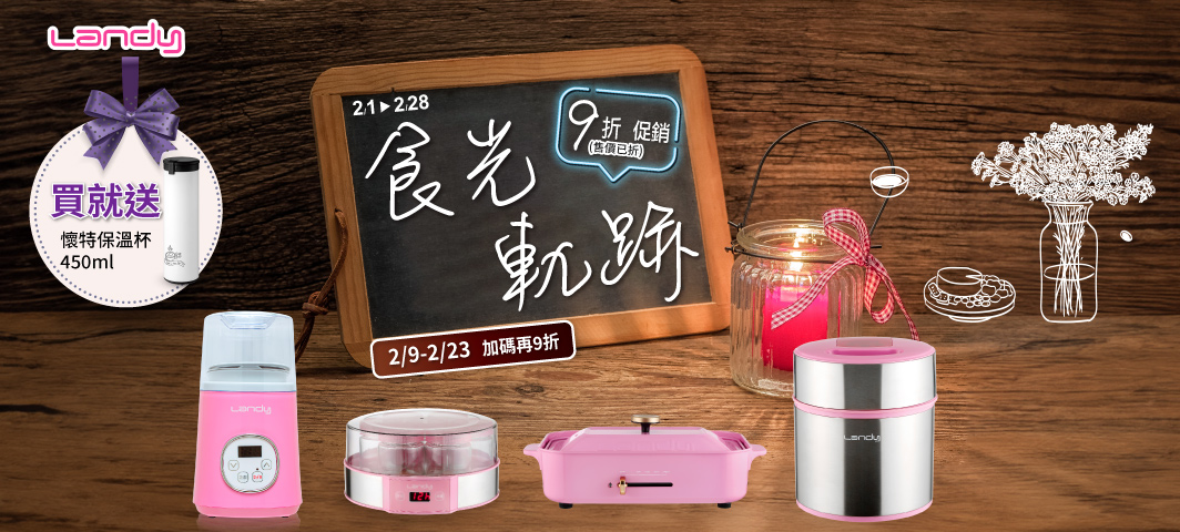 landy-特別活動2/9-2/23