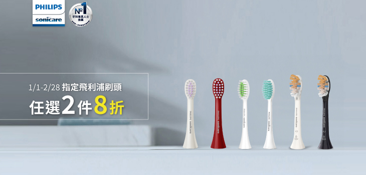 任選2組8折1/1-2/28